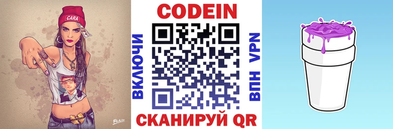 Кодеиновый сироп Lean Purple Drank  Серафимович 